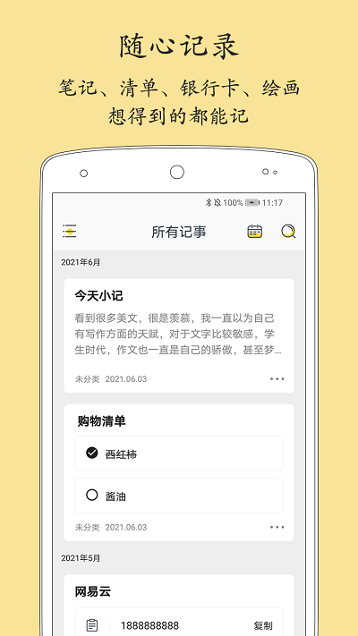 轻记事本手机版 轻记事本app下载安装
