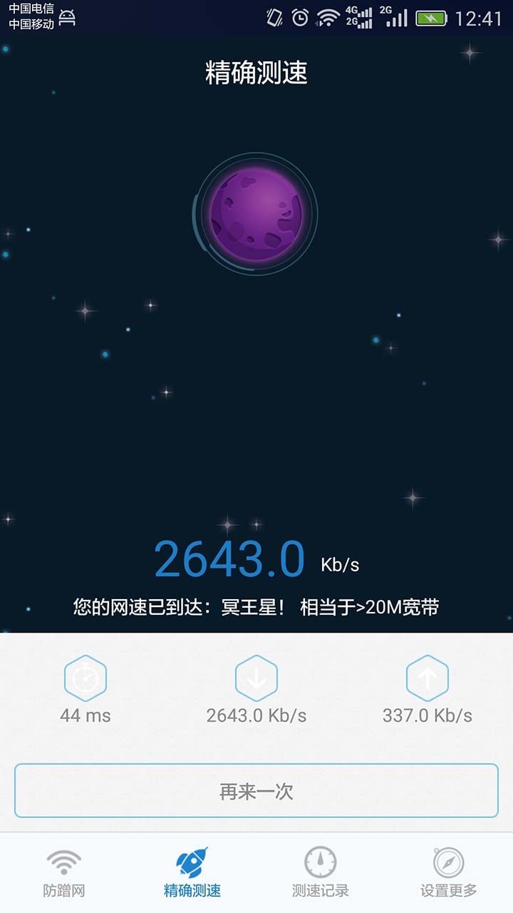 防蹭网大师手机版