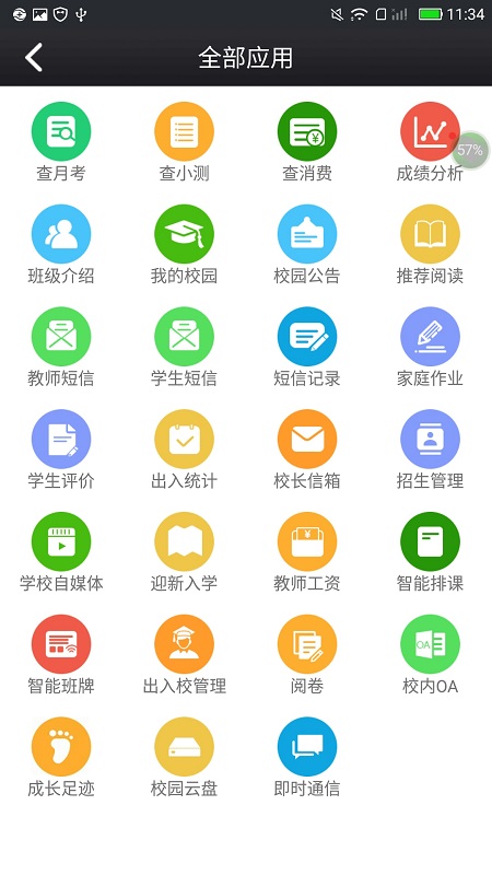 衡水一中家校互联新版