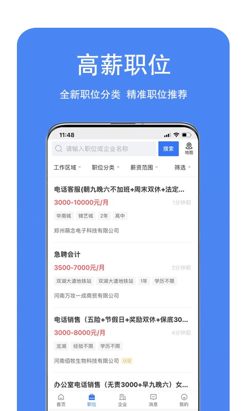 新郑人才网app 新郑人才网手机版下载