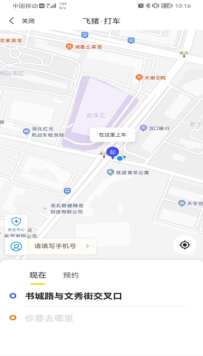 飞猪打车软件 飞猪打车app下载
