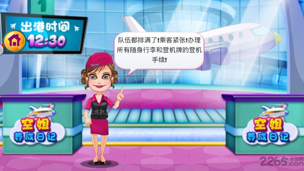空姐养成日记游戏