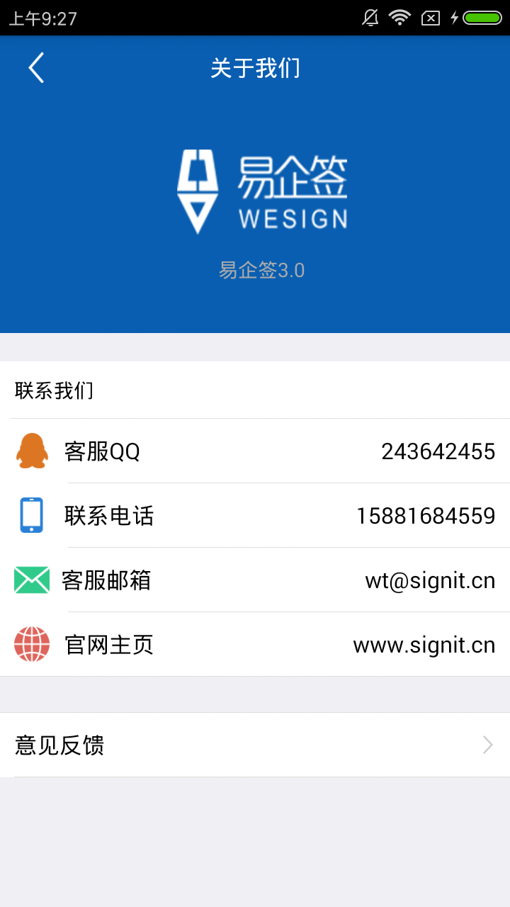 易企签app