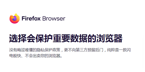 火狐浏览器