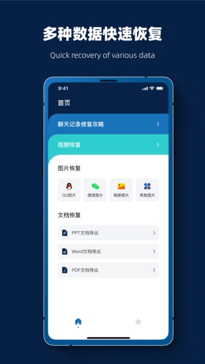 微数据恢复app下载