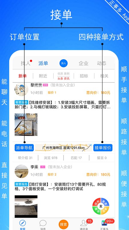 正事多师傅版