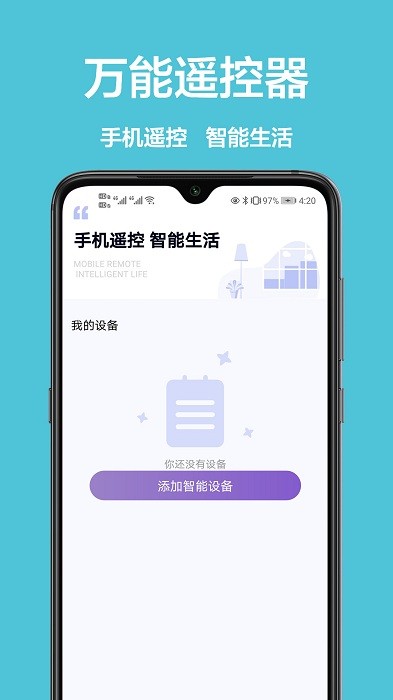 万能遥控板app