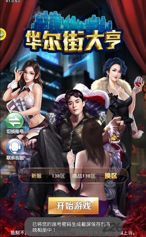 华尔街大亨手游