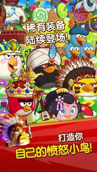 愤怒的小鸟大作战破解版