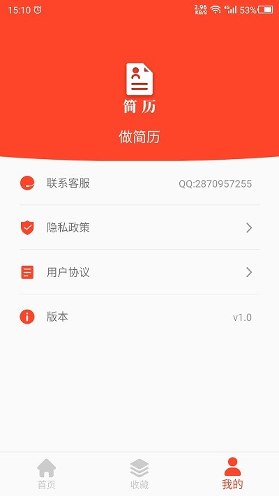 做简历大师官方版