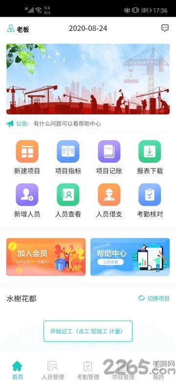 施工智能考勤平台