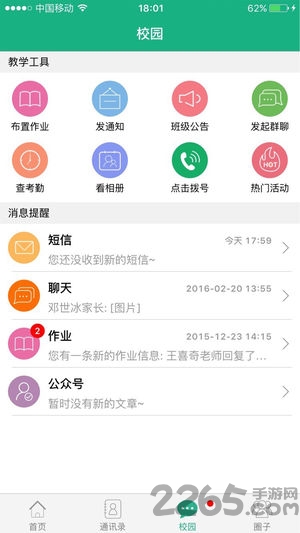 福建和教育平台登录