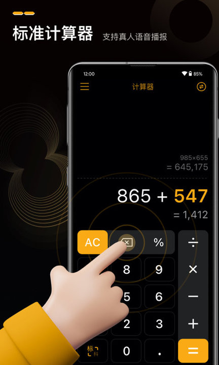 语音人工智能计算器最新版