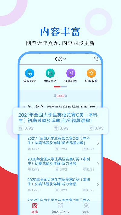 大学生英语竞赛app 大学生英语竞赛软件下载
