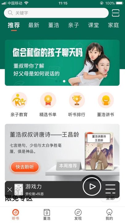 董浩读书app 董浩读书app官方下载