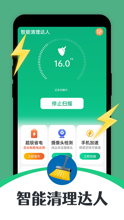 智能清理达人app