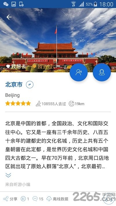 听游天下手机客户端 听游天下安卓版下载