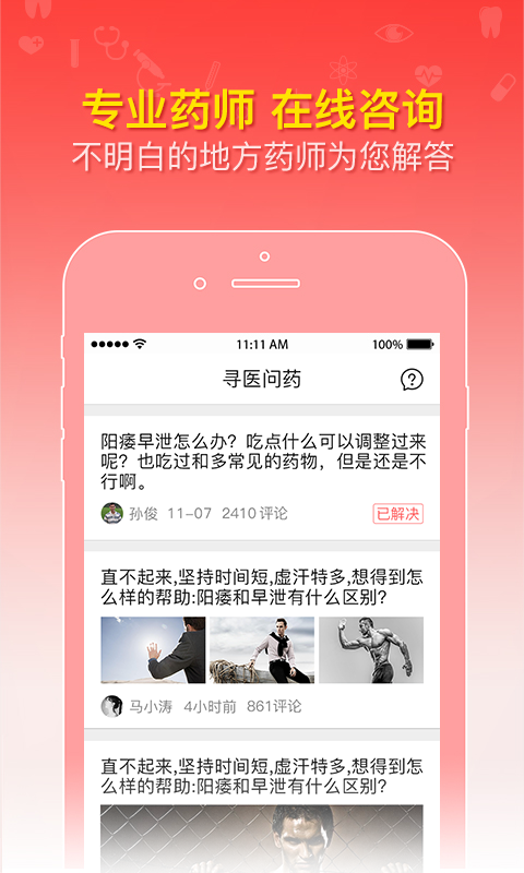 智慧药店客户端 智慧药店手机版下载