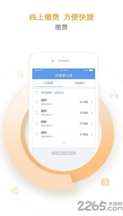 天津儿医掌上健康软件 天津儿医app下载