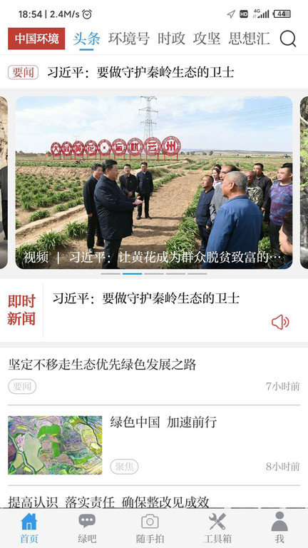 中国环境报客户端