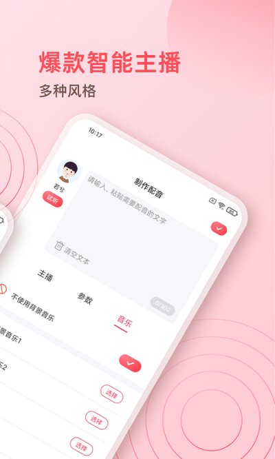 超级配音师完整版