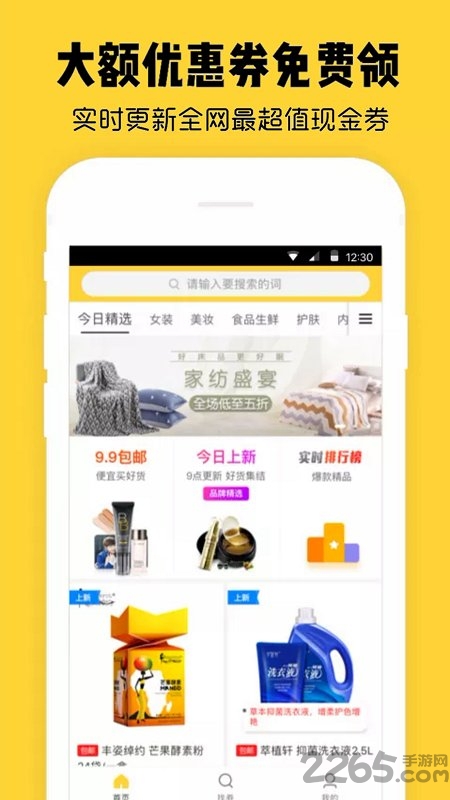 花粉优惠券app官网下载