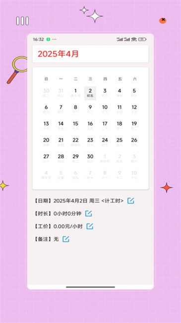 手机加班计时器app