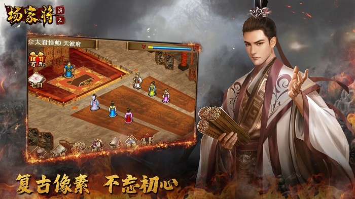 杨家将演义手机版游戏