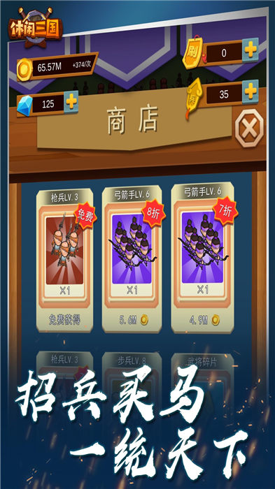 休闲三国手机版