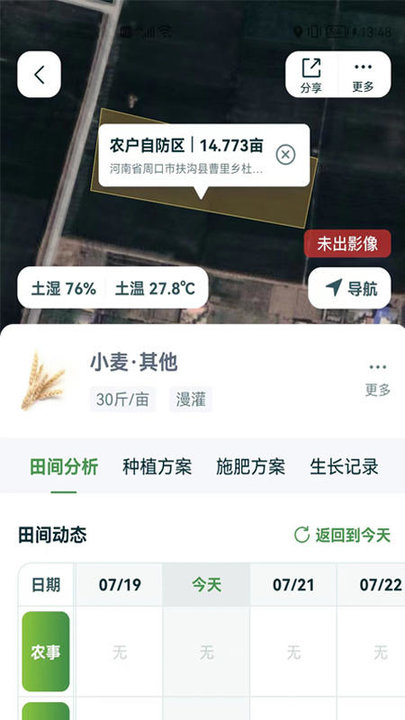 中国农资为农app