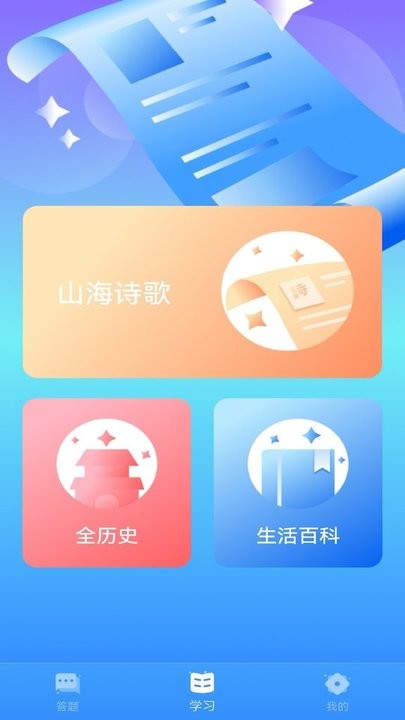 迷你答题app