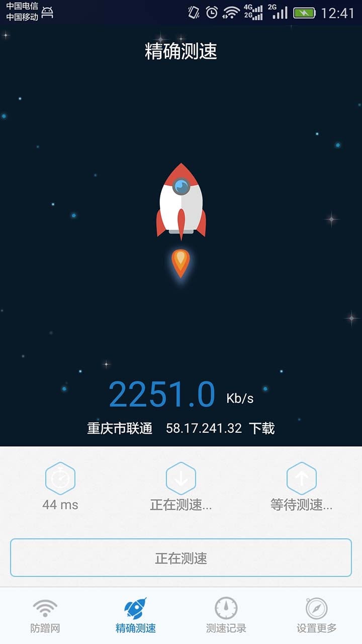 防蹭网大师手机版