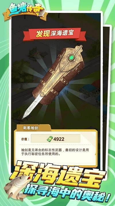 鱼塘传奇小游戏