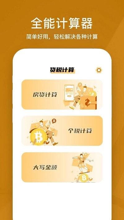 所得税计算器2024手机版