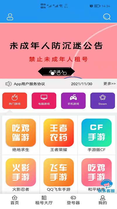 租号玩咖官方版