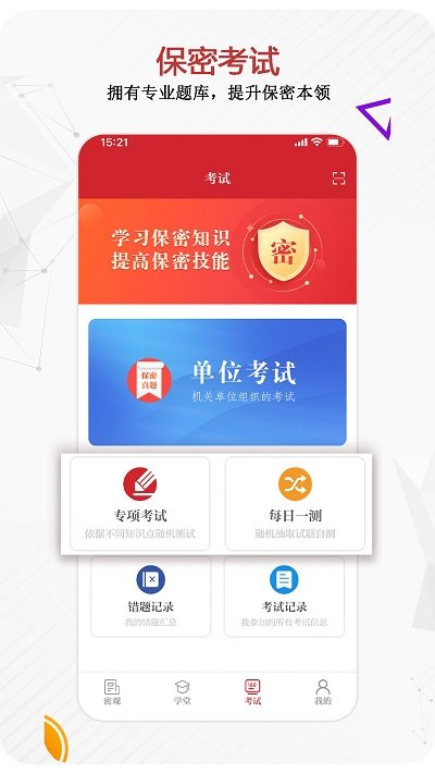 保密观app2025版