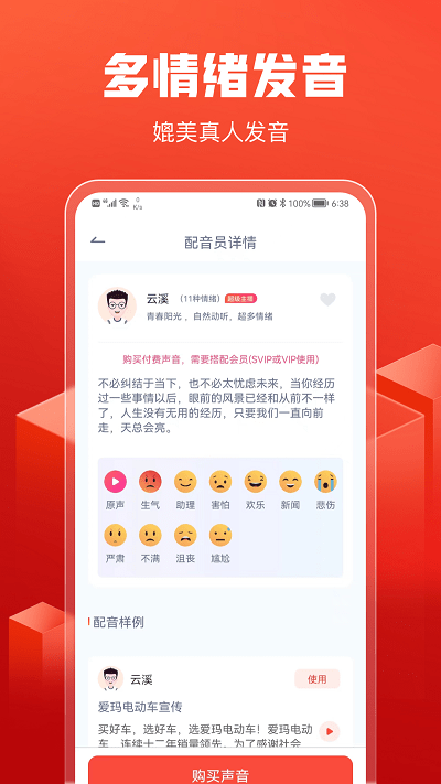 全民配音手机版下载