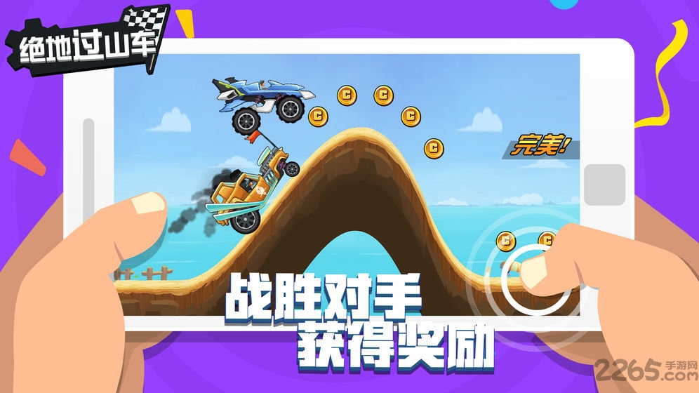 绝地过山车破解版 绝地过山车内购破解版