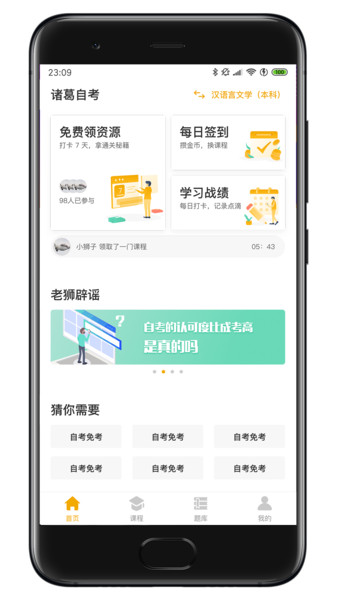 自考本app