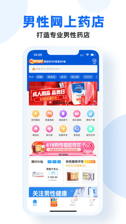 男科网上药店官方版