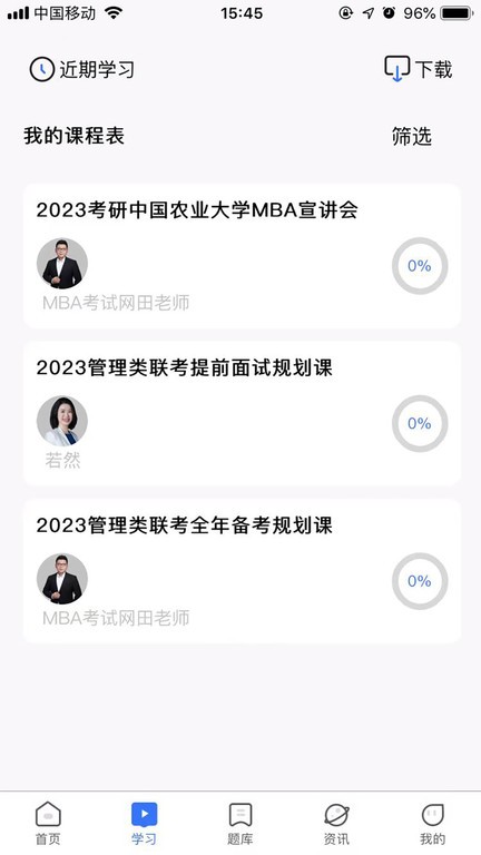mba考试网app