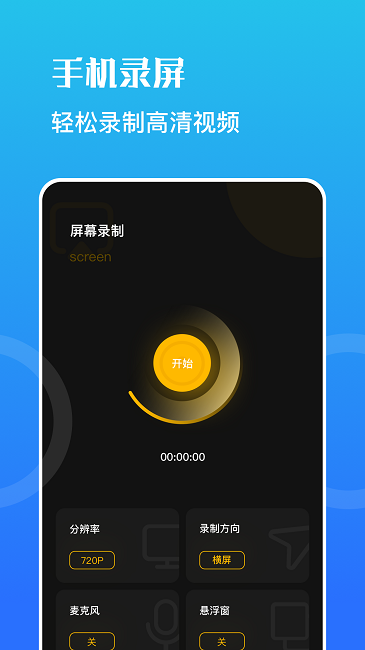 一键录屏宝软件