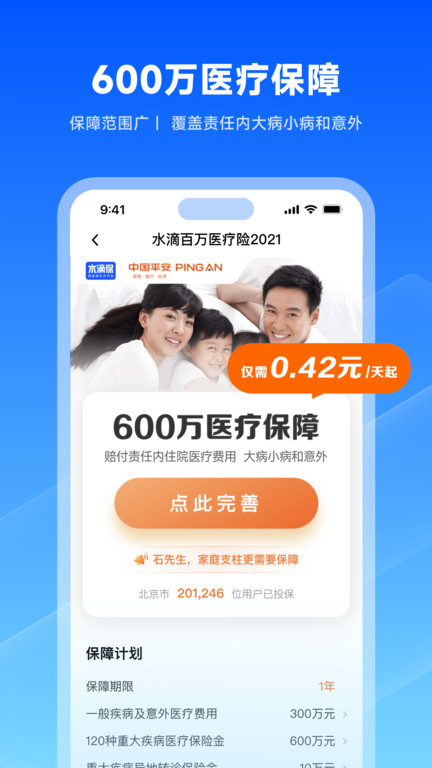 水滴保软件最新版