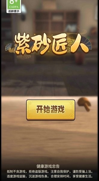紫砂匠人正版