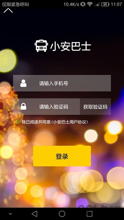 小安巴士app下载