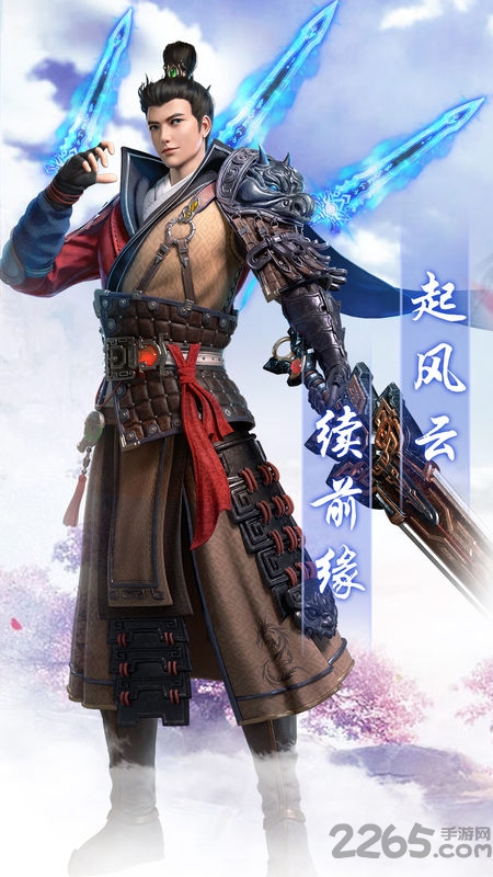 武林三侠传手游