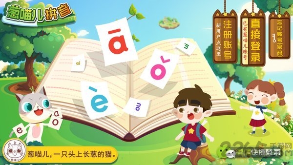 葱喵儿拼音app