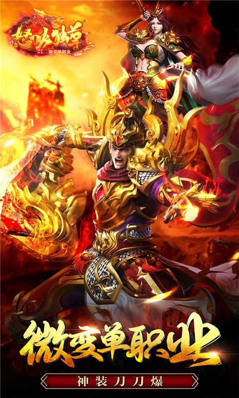 怒火独尊手游 怒火独尊游戏下载