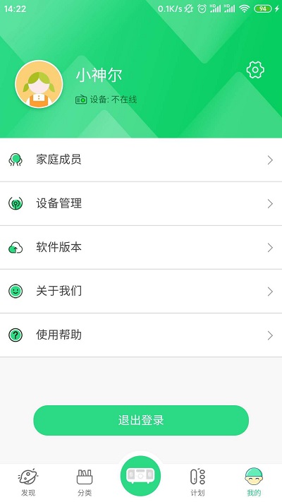 神尔云教软件