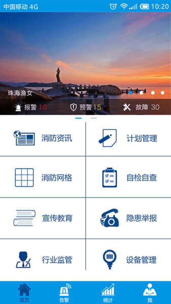 珠海消防管家软件
